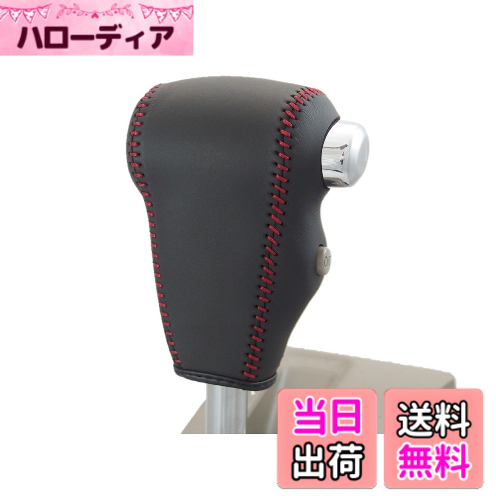 【送料無料】トリコローレEX アトレー ハイゼット ディアス DIYシフトノブ本革巻替キット 色：黒x黒x赤