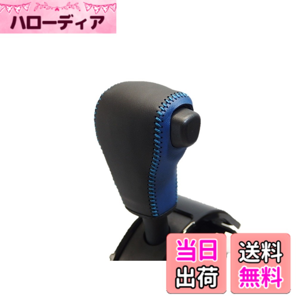 【送料無料】トリコローレEX キャスト・ウェイク・ムーヴ・タント・ステラ DIYシフトノブ本革巻替キット 色：青x黒x青