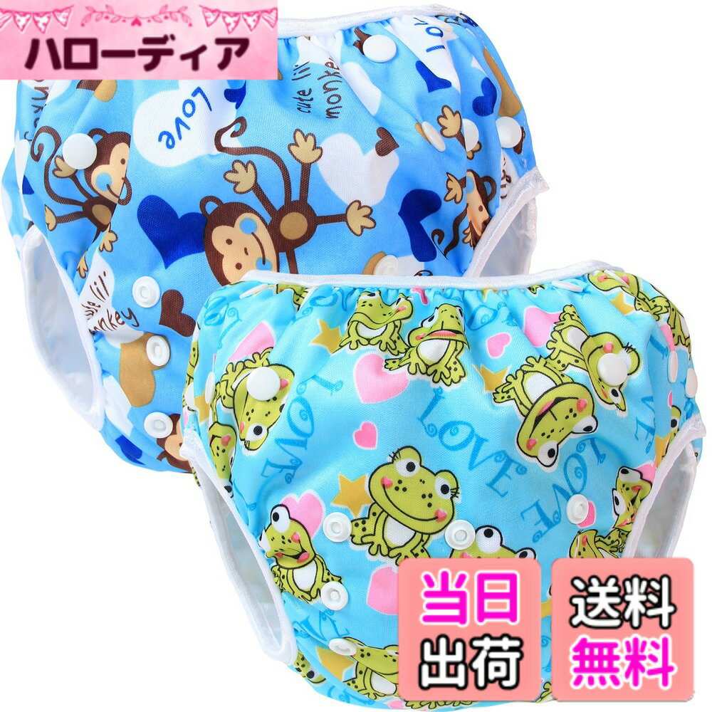 商品情報商品の説明主な仕様 対象：0-3歳ベビー。スイミング教室、公園、海、温泉の水遊びに大活躍。防水外層とポリエステルメッシュ内層は洗いやすくて、ベビーの肌に優しいです。調整可能なスナップボタンが付いて、幼児のサイズに合わせることができ、脱ぎ着も楽になります。ウエストと足回りに伸縮性ポリウレタン繊維素材の縁が付いて、フィット感があるだけでなく、万が一のうんちのモレもできるだけ防ぎます。成形おむつパッドを併用すれば、防漏パンツとして、おむつカバーとしてもお使いになれます。