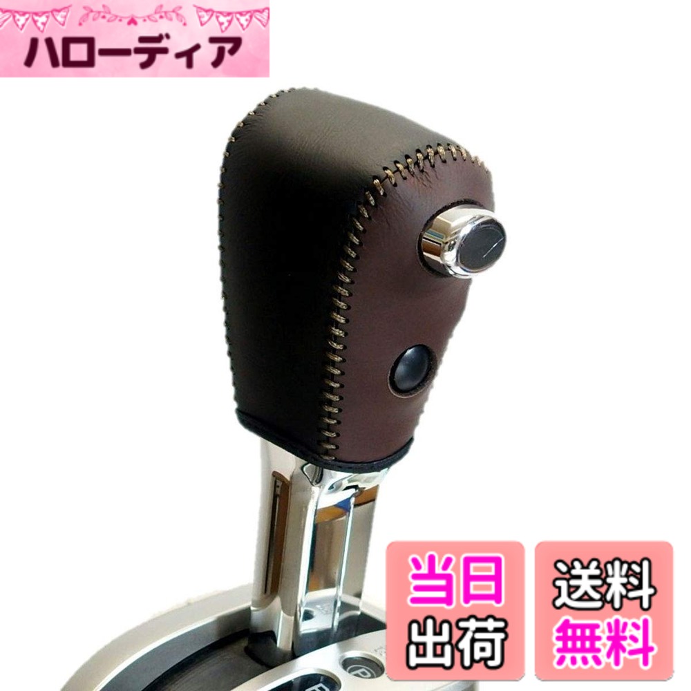 【送料無料】トリコローレEX C26/C27セレナ・NV350キャラバン DIYシフトノブ本革巻替キット 色：焦茶x黒x薄茶