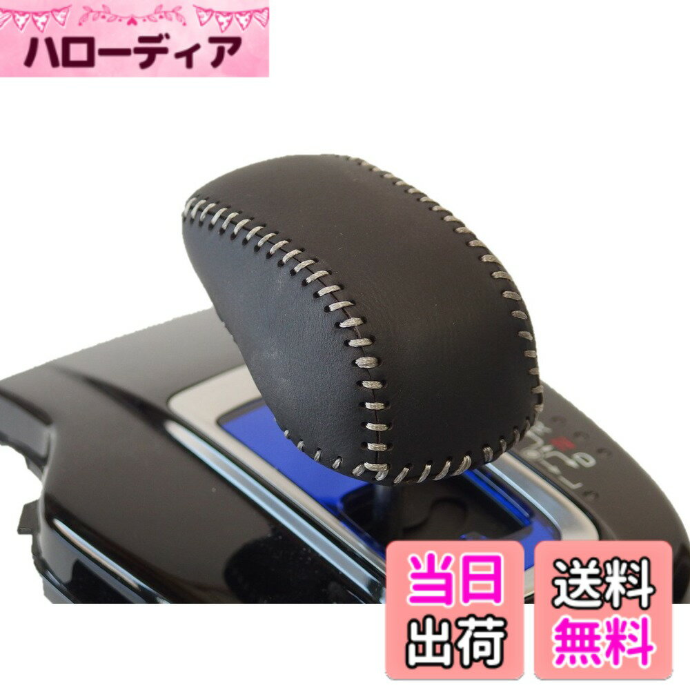 【送料無料】トリコローレEX フィット・ヴェゼル・シャトル・ジェイドハイブリッド DIYシフトノブ本革巻替キット 色：黒x黒x銀白