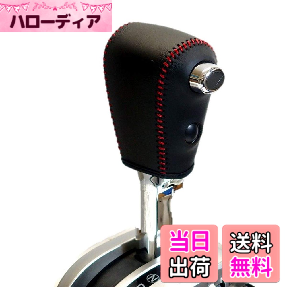 【送料無料】トリコローレEX C26/C27セレナ・NV350キャラバン DIYシフトノブ本革巻替キット 色：黒x黒x赤