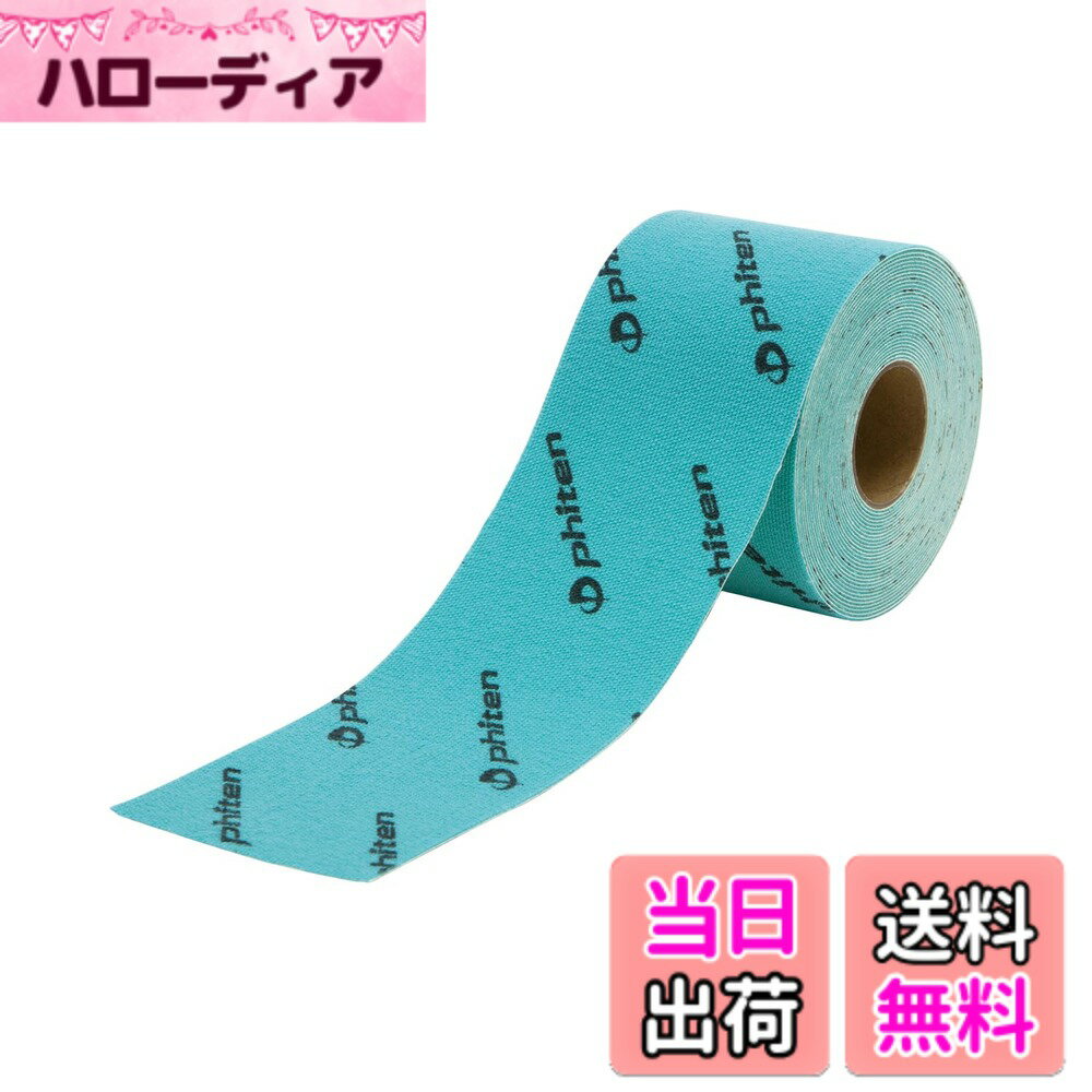 Foul Cup - 【送料無料】ファイテン(phiten) チタンテープX30 伸縮タイプ スポーツ 5.0cmx4.5m 4色展開（ターコイズ／ピンク／イエロー／ベージュ） アクアチタンX30 肩こり 首こり 腰痛 テーピングテープ 伸縮性 はがれにくい 筋肉疲労ケア ケガ 色：ターコイズ、サイズ：5cmX4.5m