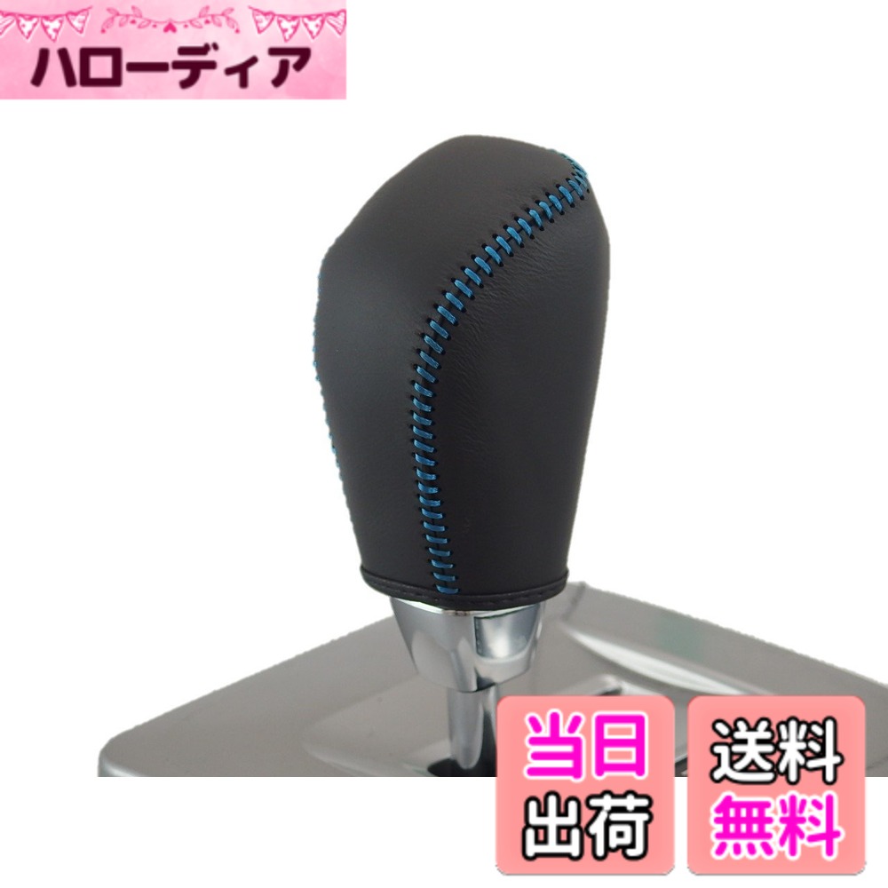 【送料無料】トリコローレEX レヴォーグ・インプレッサ・XV・フォレスター DIYシフトノブ本革巻替キット 色：黒x黒x青