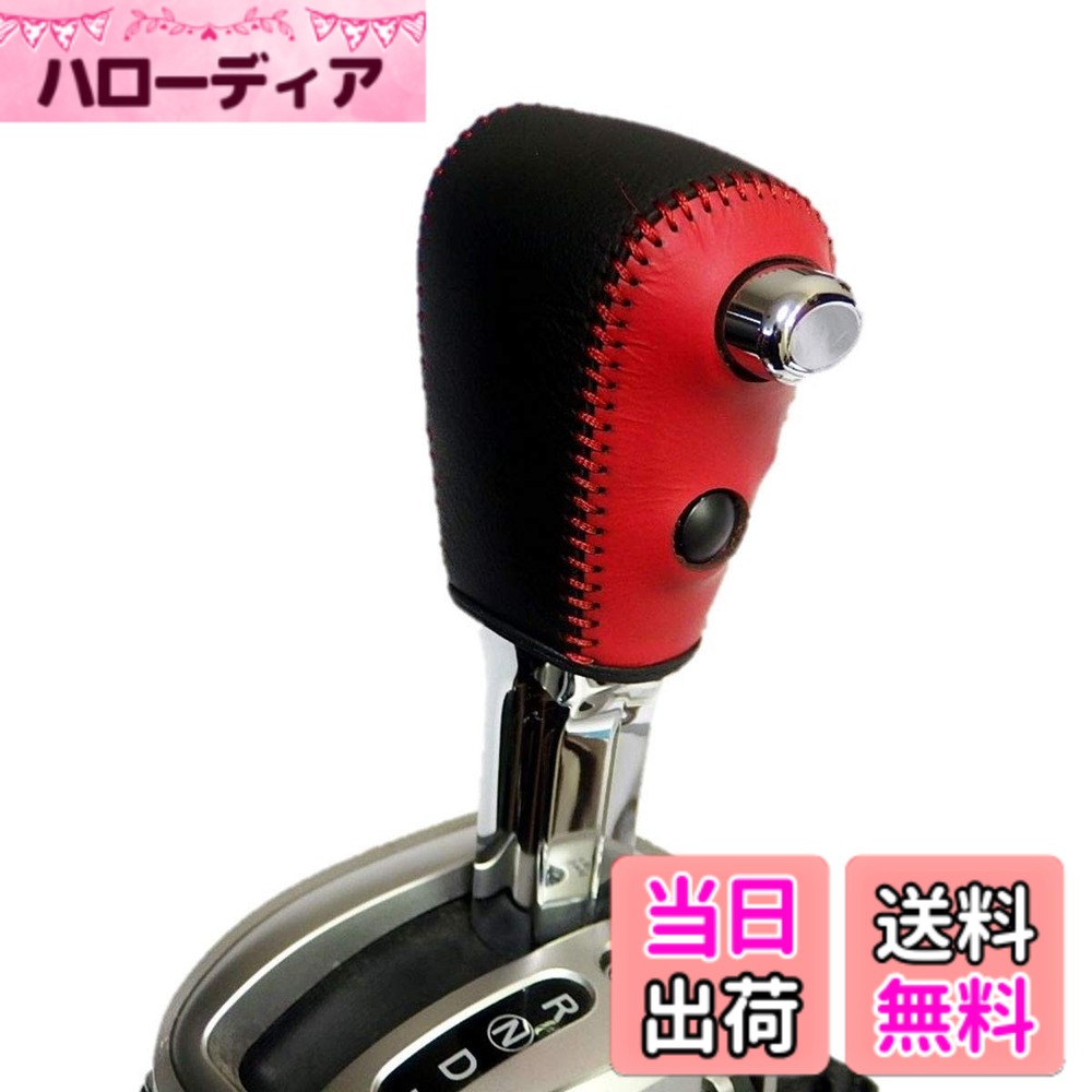 【送料無料】トリコローレEX C26/C27セレナ・NV350キャラバン DIYシフトノブ本革巻替キット 色：赤x黒x赤