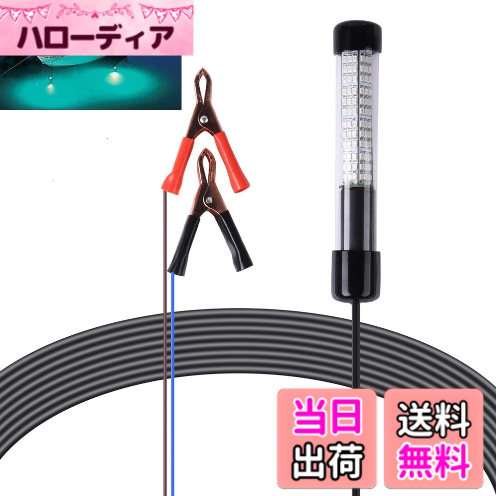【送料無料】集魚灯[IP68防水]水中灯[50000時間]夜釣りライト 180個LEDライト 5m/ ...