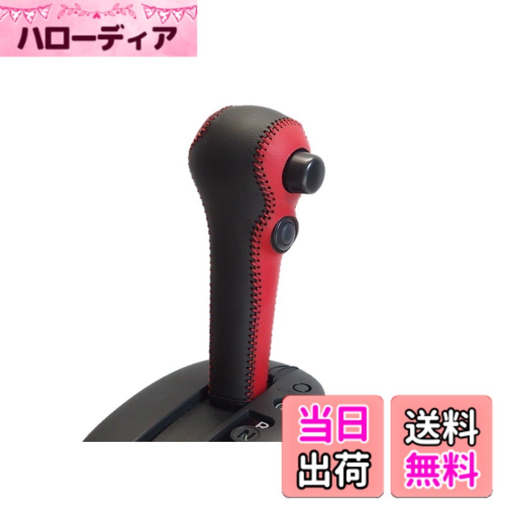 【送料無料】トリコローレEX E12ノート・YE15ジューク・K13マーチ DIYシフトノブ本革巻替キット 色：赤x黒x赤
