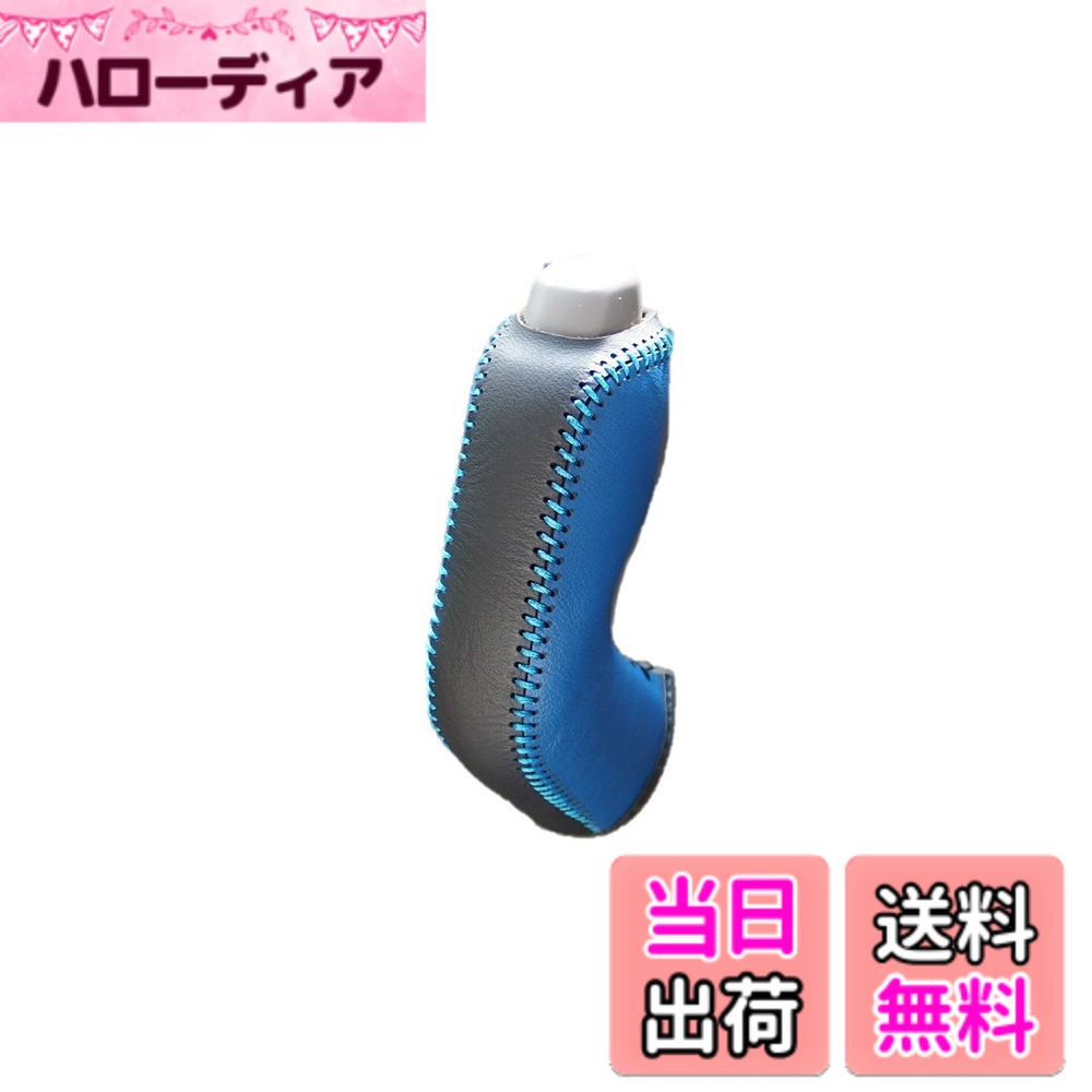 【送料無料】トリコローレEX 64エブリィ・NV100クリッパー シフトノブ本革巻替キット 色：青x黒x青
