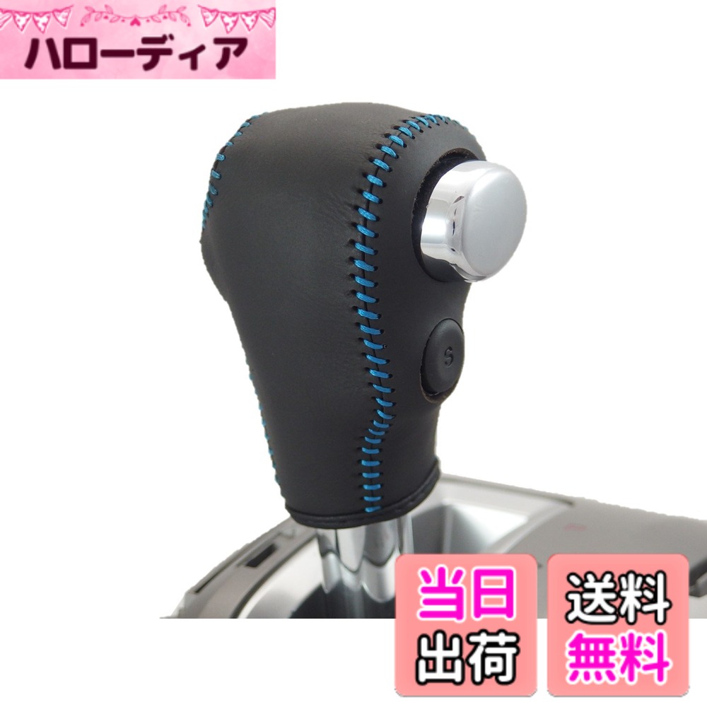 【送料無料】トリコローレEX フリード・スパイク・ステップワゴン・CR-V DIYシフトノブ本革巻替キット 色：黒x黒x青