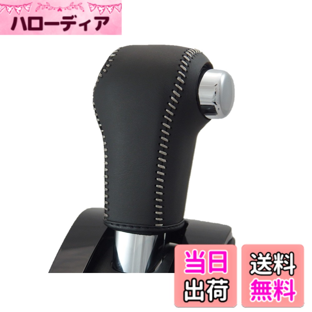 【送料無料】トリコローレEX N-BOX・N-BOX+・N-ONE・N-WGN DIYシフトノブ本革巻替キット 色：黒x黒x銀白