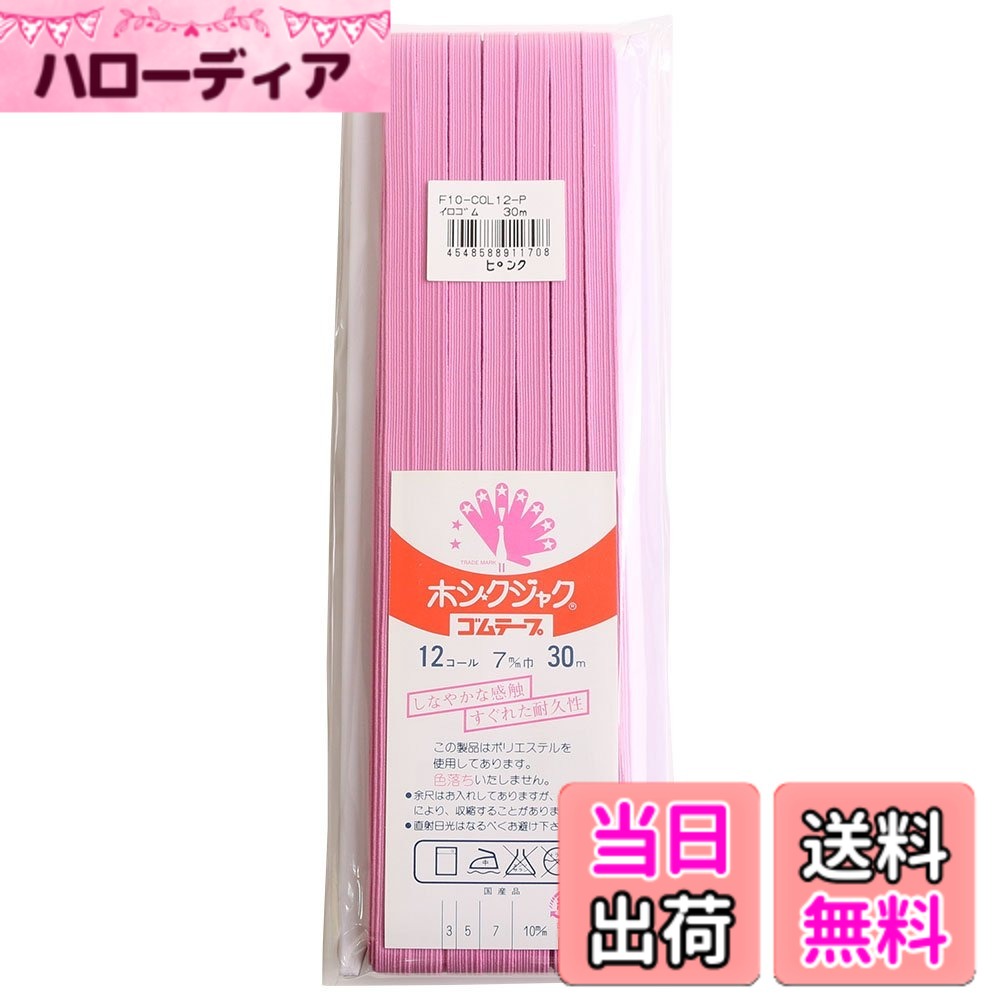 商品情報商品の説明■サイズ/7mm幅x30m巻 12コール■素材/ゴム:天然ゴム 糸:ポリエステル100%■しなやかな感触とすぐれた耐久性がポイントのカラー平ゴムです。ポリエステルを使用しているため色落ちしないので気軽にお洗濯もできます◎カラーバリエーションも豊富ですので、お子様の帽子ゴムやシャーリングゴムの代用としても人気です♪ 主な仕様 本体サイズ: 7mm幅x30m巻 12コール素材: ゴム: 天然ゴム 糸: ポリエステル100%入数: 30m巻生産国: 日本しなやかな感触とすぐれた耐久性がポイントのカラー平ゴム