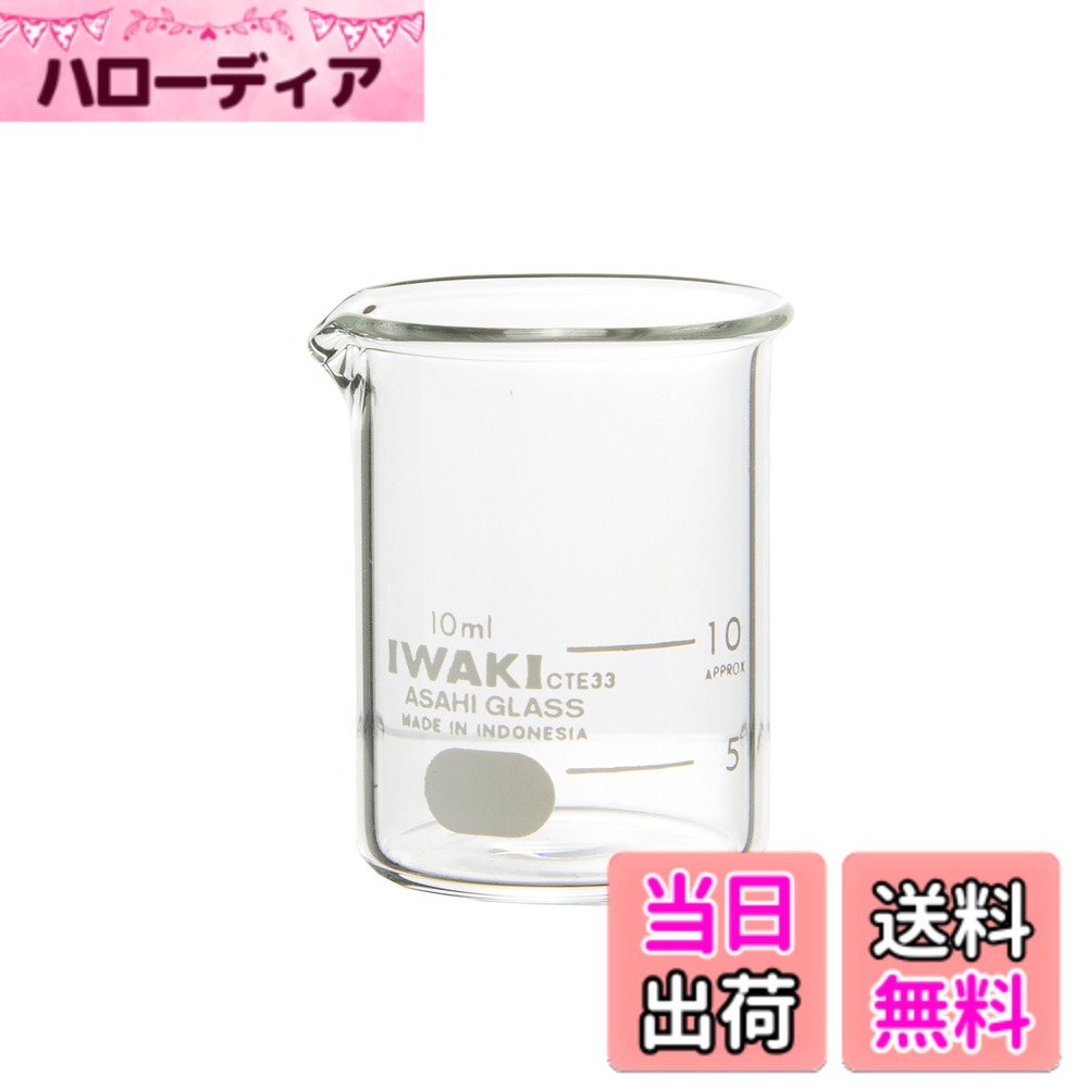 【送料無料】IWAKI ビーカー 1000BK サイズ：10mL