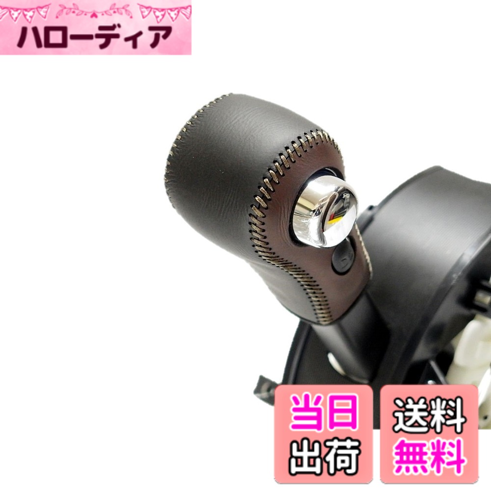 【送料無料】トリコローレEX eKワゴン・カスタム・スペース ディズ・ハイウェイスター・ルークス DIYシフトノブ本革巻替キット 色：焦茶x黒x薄茶