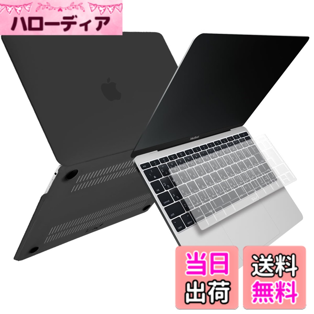 【送料無料】[MS factory] MacBook マット加工 ハード シェル パソコンケース ＋ 日本語 キーボードカバー JIS配列 セット 《RMC オリジナルカラー》 for Apple MacBook Air/Pro/Retina 11,12,13,14,15,16インチ 色：ブラック、サイズ：12 インチ