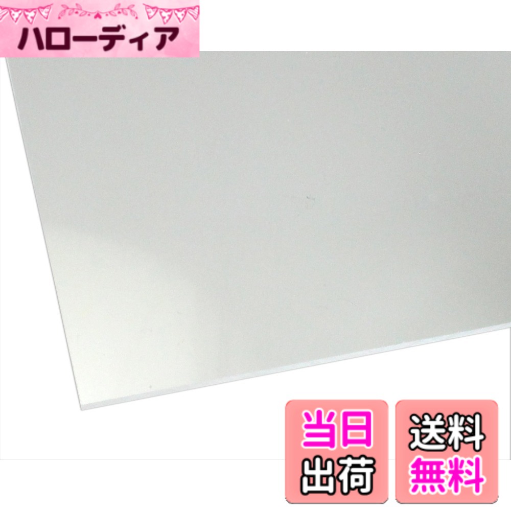 商品情報商品の説明◆【アクリル板の特徴】 アクリルとは軽い・錆びない・腐らないというプラスチックの特性に加え、ガラスより高い透明度をもち 強度はガラスの約10倍という特性を持ち、加工のしやすさ、人体に無害な為、色々な所に使用されています。 ◆【使用用途】 水槽・ケース・表札・照明器具・看板・文房具・車両部品・工作・DIY・リフォーム・テーブルマット ◆【アクリルの特性】 割れてもガラスのように飛散る心配もありません!主な仕様 アクリルキャスト板を使用、2枚のガラスの間にアクリル原材料を注入し、硬化させて作る製法。長所1.押し出しに比べて硬度がある。(反り難い)特長2.押し出しに比べてクラックの混入が少ない特長3.電動ノコギリなどの切断個所に熱の掛かる加工がしやすい。サイズは+−1mm程度の誤差は発生いたします。