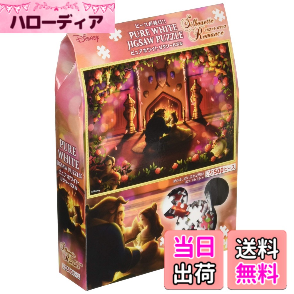 楽天市場】白雪姫（パズル｜ホビー）の通販