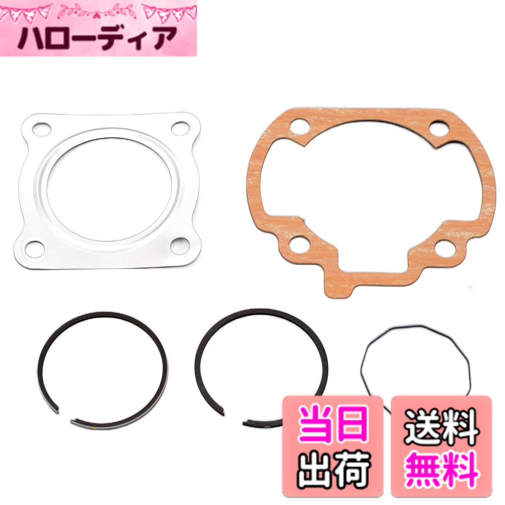 【送料無料】デイトナ バイク用 ガスケット+ピストンリングセット オーバーホール...