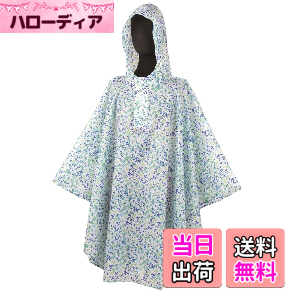 商品情報商品の説明雨の日に大活躍! カラー・デザインが豊富で雨の日も楽しくなる。 通勤・通学に便利。 収納ケース付きで、コンパクトに収納。 レンタル等による貸出、オークション等による販売や中古販売、及び譲渡によって発生した故障・破損・損害・事故などにつきましては一切責任を負いかねますので予めご了承ください。主な仕様 製品サイズ:(約)裄丈70x着丈90cmbr材質:ポリエステル100%・はっ水(水をはじきやすい)収納サイズ:(約)12x12xマチ4cmbr原産国:ミャンマー