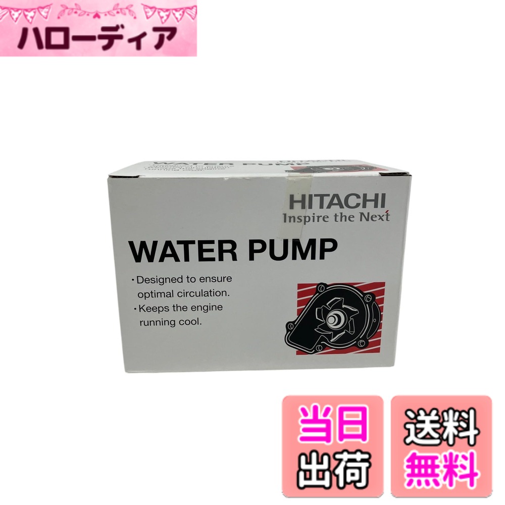 樂天商城 - 【送料無料】日立Astemo ウォーターポンプグシリーズ