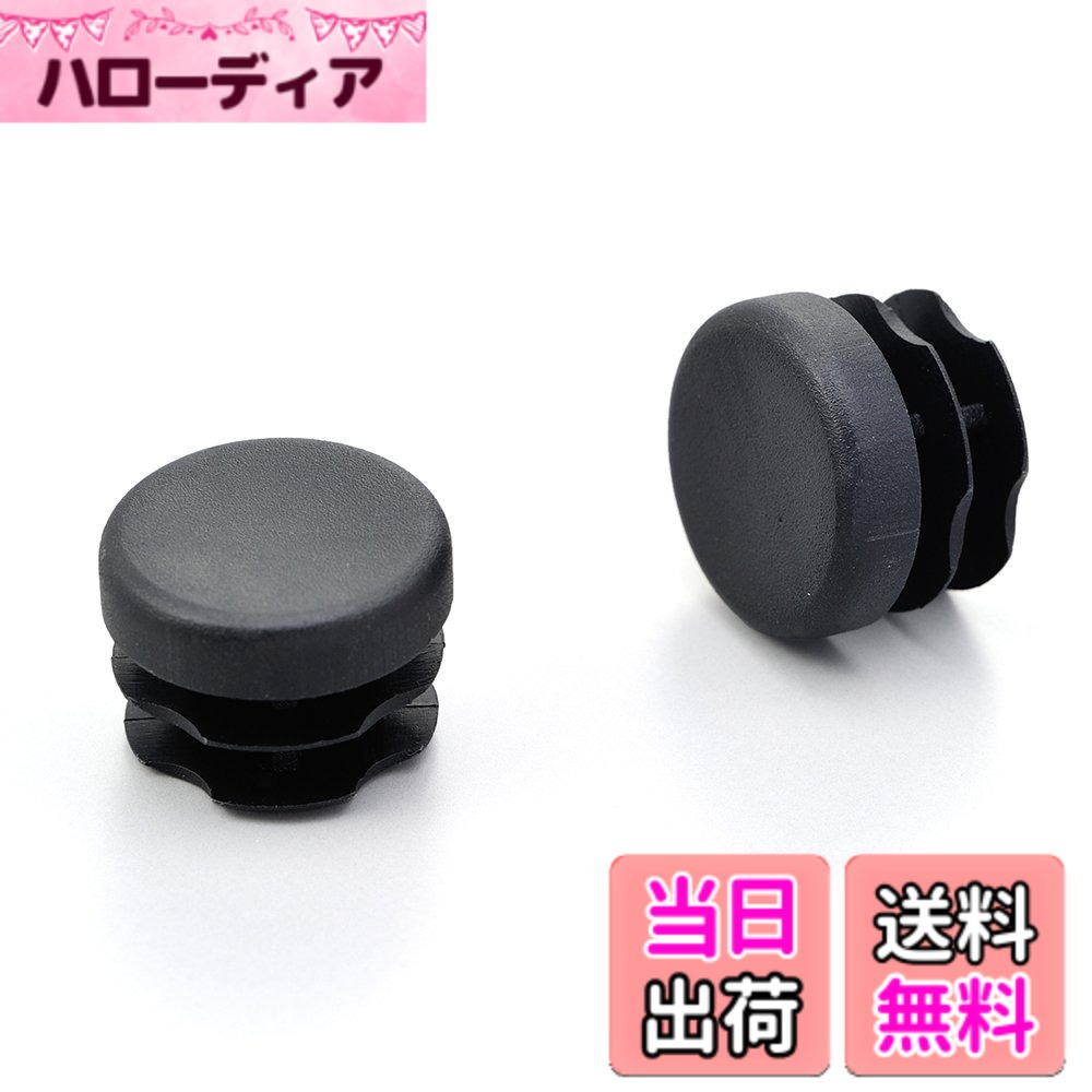 【送料無料】デイトナ バイク用 キャリア/エンジンガード 補修品 パイプ用 エンドキャップ 2個 色 ...