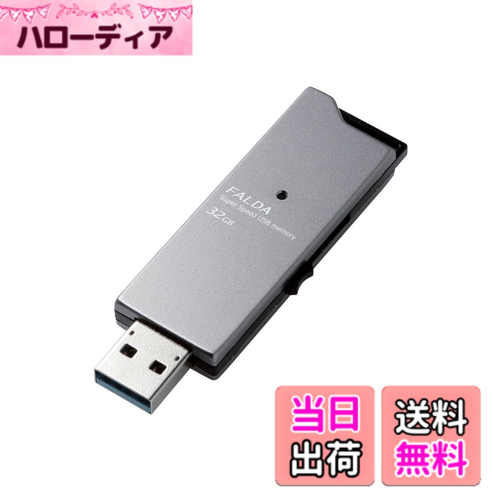 【送料無料】エレコム USBメモリUSB3.0対応 スライド式 高速転送 アルミ素材 色：ブラック、サイズ：32GB