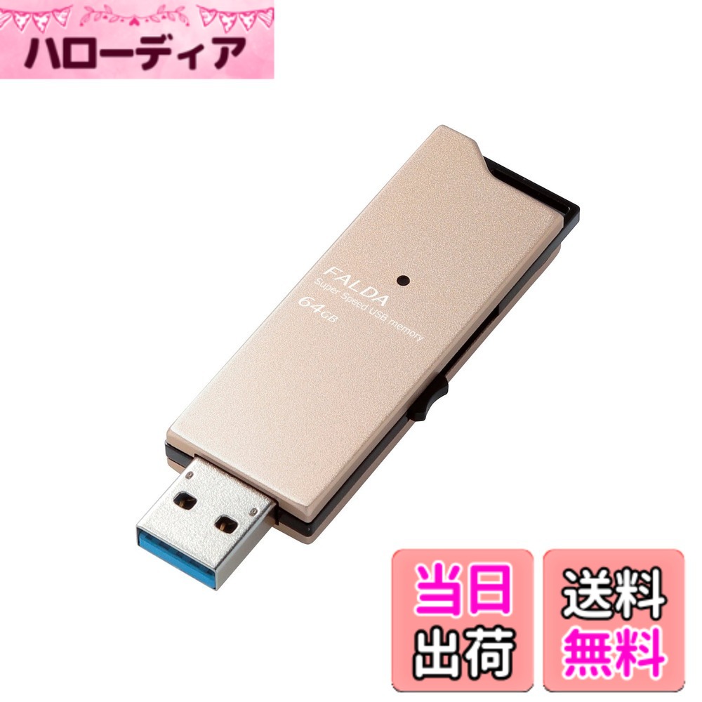 【送料無料】エレコム USBメモリUSB3.0対応 スライド式 高速転...(2.0)