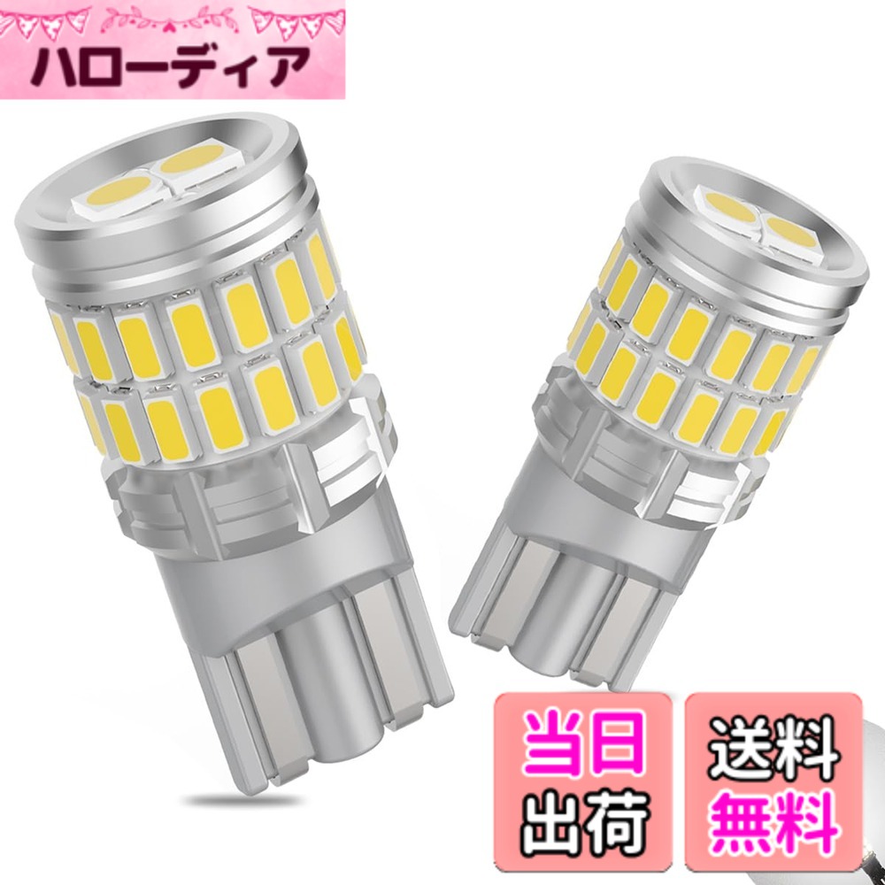 【送料無料】GOSMY T10 LED ホワイト 爆光 12V-24V車用 ポジションランプ ナンバー灯 ルームランプ LEDチップ28連 車検対応 6000K-6500K (2個入) 色：ホワイト、サイズ：T10