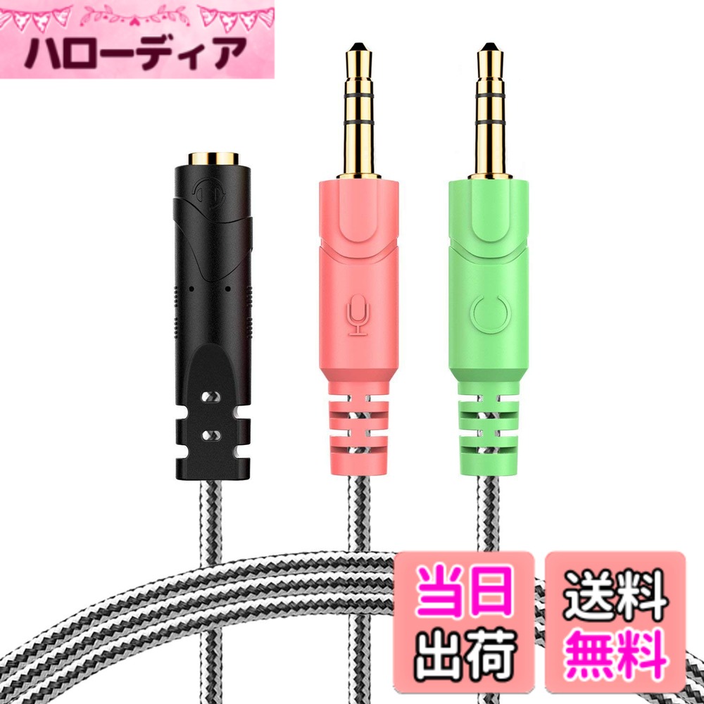 【送料無料】MillSO オーディオ変換ケーブル (4極メス- 3極オスx2) 3.5mmマイク付きイヤホンをPCで使用するための変換ケーブル 色：3.5mm オーディオ分配ケーブル-100CM、サイズ：1to2-100cm