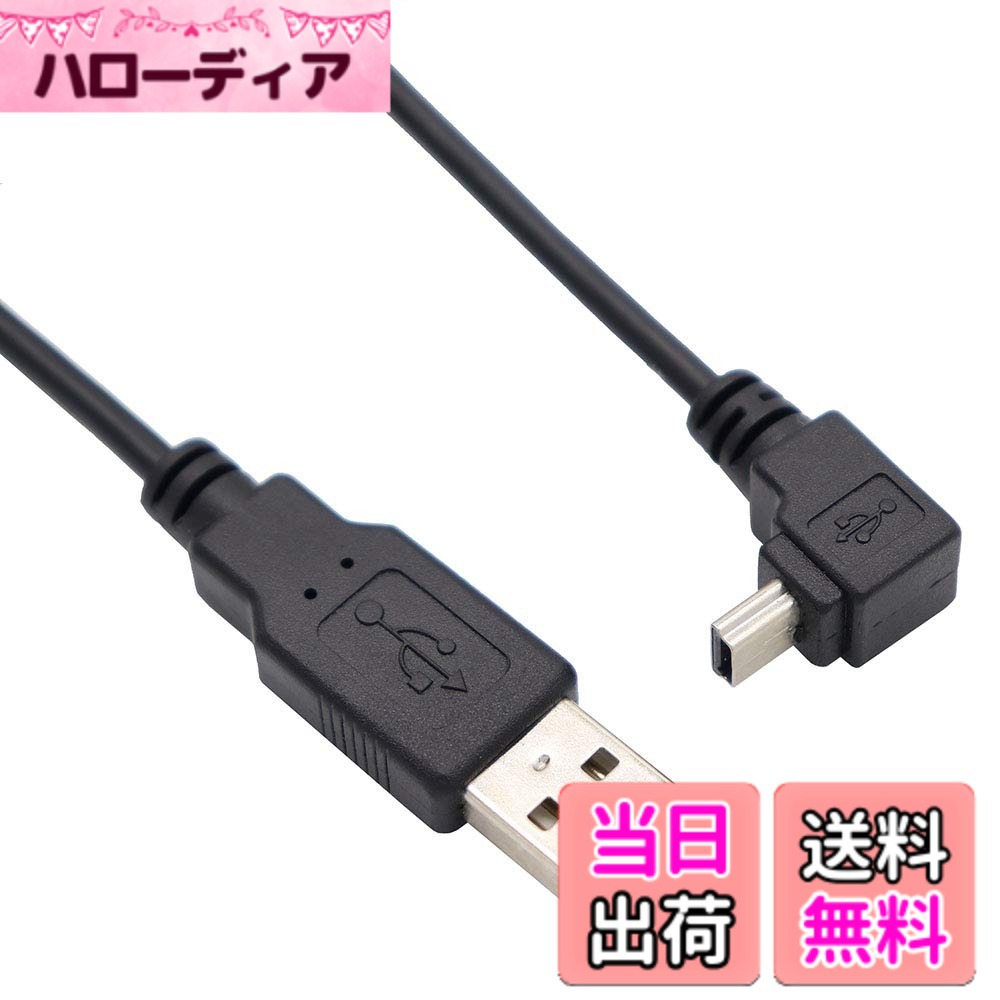 ViViSunUSB2.0ミニケーブルUSB(A)オス-USB(miniB)オスL型上下左右90°方向変換ケーブル金メッキ付き高速480Mbpsのデータ転送同期リード 色：USB直&Mini上L、サイズ：0.3m