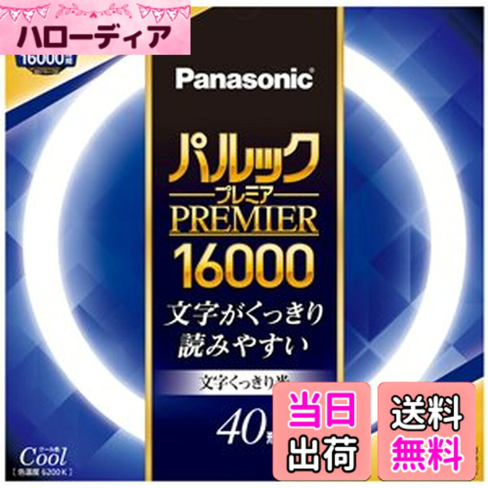 商品情報商品の説明・約16,000時間の長寿命 ・色温度6200Kの「文字くっきり光」で文字が読みやすい ・Ra84で色鮮やか主な仕様 約16,000時間の長寿命色温度6200Kの「文字くっきり光」で文字が読みやすいbrRa84で色鮮やか型番:FCL40EDW38Jbr色:クール