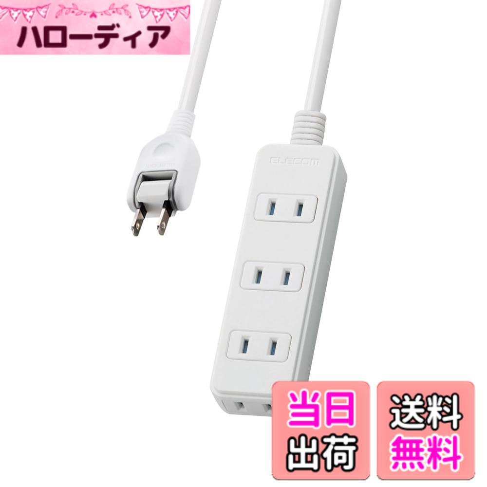 乐天商城 - 【送料無料】エレコム 電源タップ 雷ガード スウィングプラグ ほこりシャッター付 3/4個口 m ホワイト T-KST02-2 色：4個口:2m、サイズ：2m