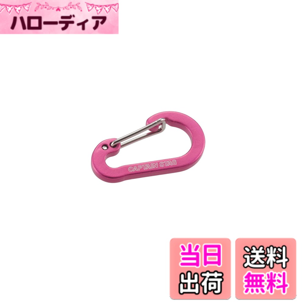 【送料無料】キャプテンスタッグ(CAPTAIN STAG) カラビナ アルミアクセサリー フラットカ ...