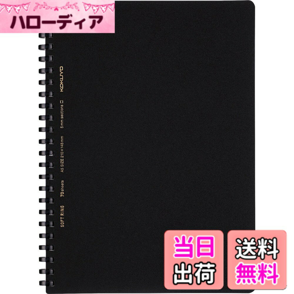 乐天商城 - 【送料無料】コクヨ ノート ソフトリングノート ビジネス 70枚 色：ブラック、サイズ：A5