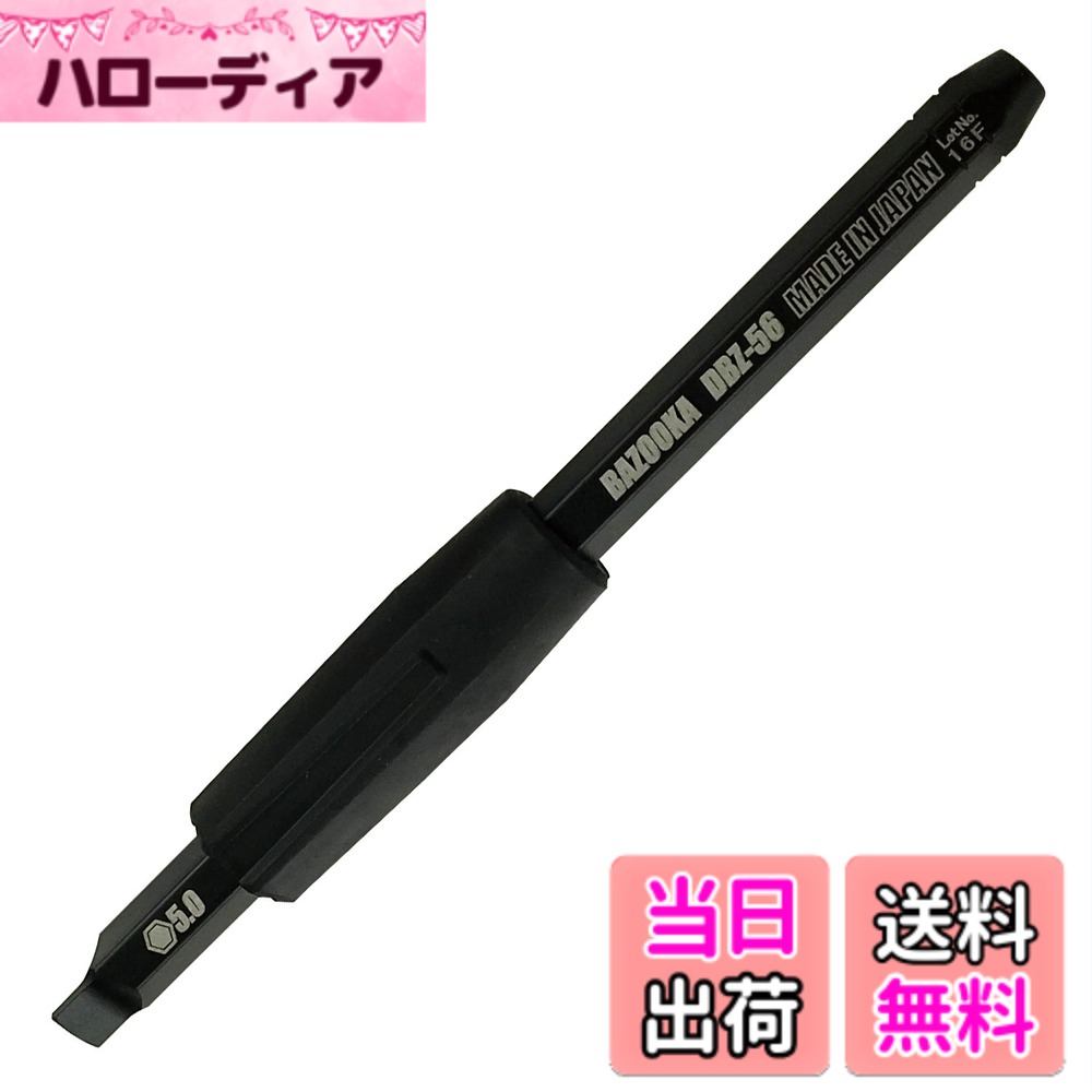 【送料無料】ENGINEER バズーカ&モグラ&グリップ 色：黒、サイズ：六角対辺5mm