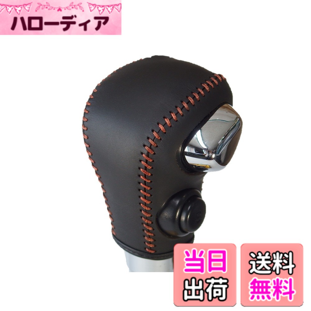 【送料無料】トリコローレEX MH35/55ワゴンR MA36ソリオ DIYシフトノブ本革巻替キット 色：黒x黒x橙