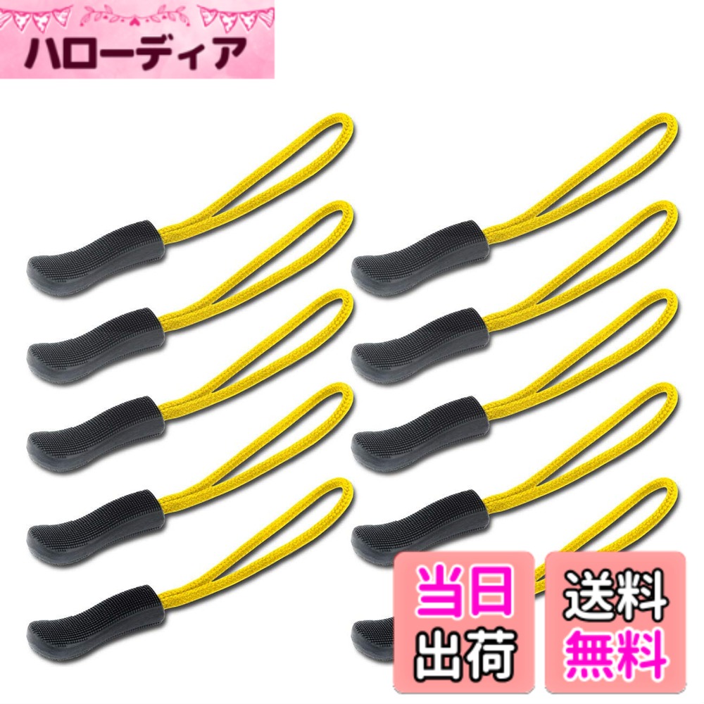 商品情報商品の説明特徴: *ジッパープルは元のジッパーに取り付けて、取り替えることもできます。 取り付けが非常に簡単で、高品質の材料と優秀な製造プロセスにより、耐久性が非常に高い、長年にわたって使用することが問題なし、便利で使いやすい。 * 幅広い用途：アウトドアバックパック、旅行用パッケージ、バッグ、ジャケット、アウターウェア、スポーツウェアなどに最適。携帯電話、キーリング、財布などに掛けることもできます。主な仕様 パッケージ内容：ジッパープル10個、イエローは様々なバッグ、服に適しているコードの長さは約1.6インチ、全体の長さは2.6インチ。良質のノンスリップテクスチャードPUグリップと耐久性があるナイロンコード、 人本位のデザイン、表面は滑り止めの処理がある。ファスナー固定具を拡張：ジッパーに簡単に取り付けられます。ジッパーの交替用として、または長さを引き伸ばすため取り付けることもできます。すべてのパック、ダッフルバッグ、ジャケットに最適。携帯電話、キーリング、財布などに掛けることもできます。 あなたの物を区別することが便利です。