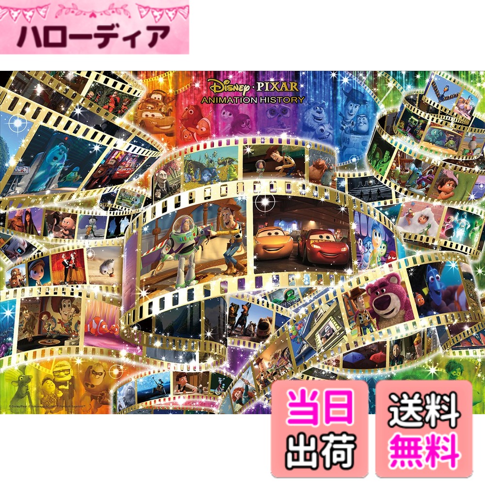 楽天市場】ディズニー パズル ポスターコレクションの通販