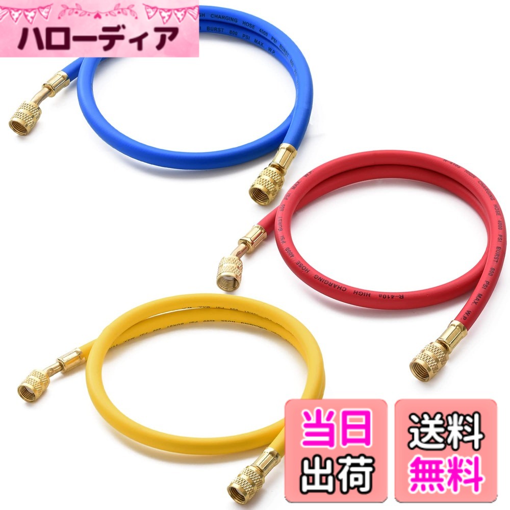 Rakuten - 【送料無料】〈HOTEISON〉R410A R32用 エアコン ガス チャージホース 3本セット 90 / 120cm 色：青、サイズ：90cm