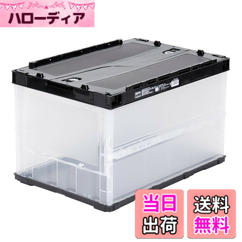 商品情報商品の説明●最大積載荷重:8kg ●シボ加工:6ヵ所 ●色相:4側面半透明、フタと上枠・底板は光沢あるブラック ●スライドロックフタ付 【用途】 ●商品や部品・備品の配送および保管・管理。 ●内容物の種類・大きさが一定でない荷物の配送に最適。 【特徴】 ●シボ加工を設けているので、ラベルを貼ることができラベルののりを残すことなくはがせます。 ●折りたたんだ時の高さを最大限まで追求、従来タイプに比べて最大35%低く、これにより輸送運賃・保管スペースを大幅に削減することができます。 ●スライドロックを設けていますので、内容物を安心して輸送することができます。 ●組み立て時も、折り畳み時にも積み重ねができ荷崩れの心配がありません。主な仕様 容量(L):51.3br色:モノクロ(クリアxブラック)外形寸法(mm)間口X奥行X高さ:530X366X325br有効内寸(mm)間口x奥行x高さ:493x335x311br折りたたみ高さ(mm):71
