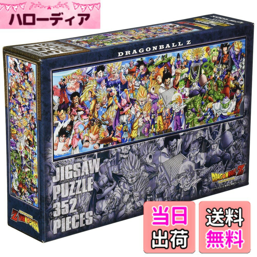 【送料無料】エンスカイ 352ピース ジグソーパズル ドラゴンボール