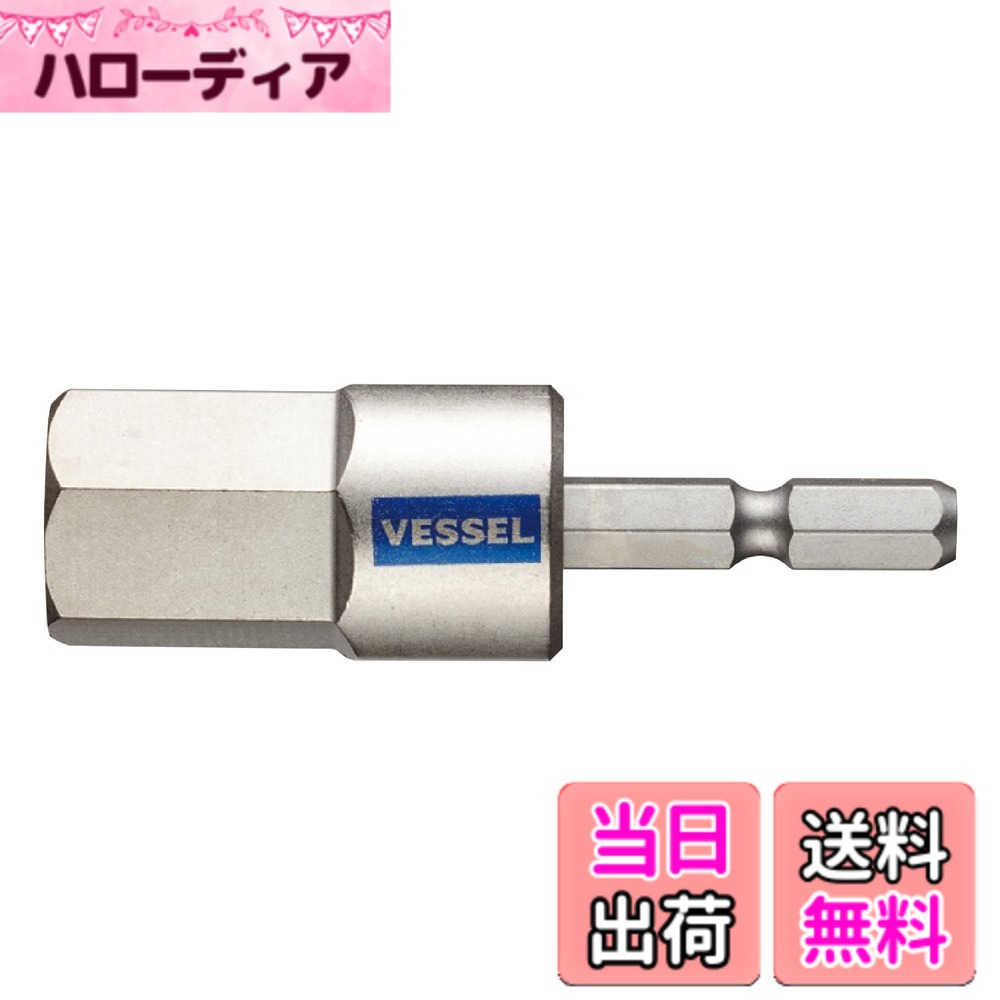 Rakuten - 【送料無料】ベッセル(VESSEL) ねじ締めドリル用ドライバービット ヘックス剛彩ビット サイズ：対辺17x65
