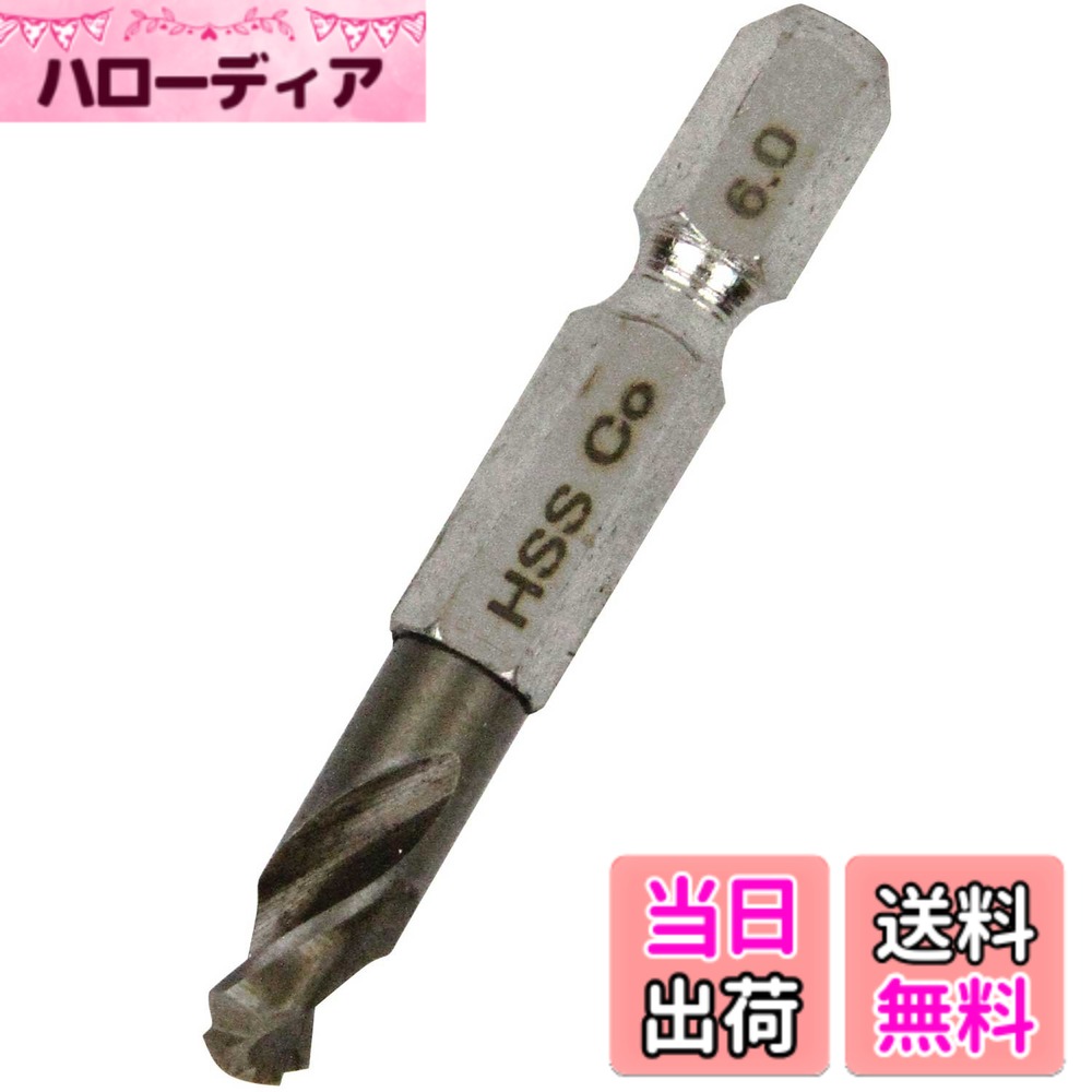 商品情報商品の説明ターゲットに当てやすい、コバルトハイス鋼MCE刃先で従来比3倍の高速切断が可能な極短ステンレスドリル 【用途】 ステンレス、鉄の穴あけ 【特徴】 ・コバルトハイス鋼(Co-HSS)を使用し、高温時の耐摩耗性が高く、ステンレス鋼の切削に最適 ・鉄への切削にも寿命抜群 ・六角軸なのでインパクトドライバーなどのチャックに直接セットできる ・MCE(マルチカッティングエッジ)刃先により切れ味抜群、食い付きと早切れ性能は従来比の3倍 【注意事項】 ※用途以外のご使用はしないで下さい。 ※ご使用前に本製品に亀裂や欠け、軸のゆるみがないかご確認下さい。 ※使用する電動工具本体の取扱説明書をよく読み正しくご使用下さい。 ※保護メガネやマスク等の作業に適した服装でご使用下さい。 ※まわりの安全をご確認いただきご使用下さい。 ※揮発性可燃物(ガソリンやシンナーなど)の近くではご使用にならないで下さい。 ※ドリル刃には十分注意して下さい。 ※加工材料は動かないようにしっかり固定して下さい。 ※使用後のドリル刃及び加工材料は高温になります。 ※ドリル推奨回転数を目安に使用下さい。 ※市販の水溶性切削油のご使用をお勧めします。 ※無理な負荷をかけてご使用にならないで下さい。主な仕様 サイズ:6.0mmbr標準穴あけ可能厚:(ステンレス)1.0mm・(鉄)2.0mmbr軸:六角軸6.35mmbr使用電動工具:充電式インパクトドライバー・ドリルドライバー・電気ドリル加工材料:ステンレス・鉄