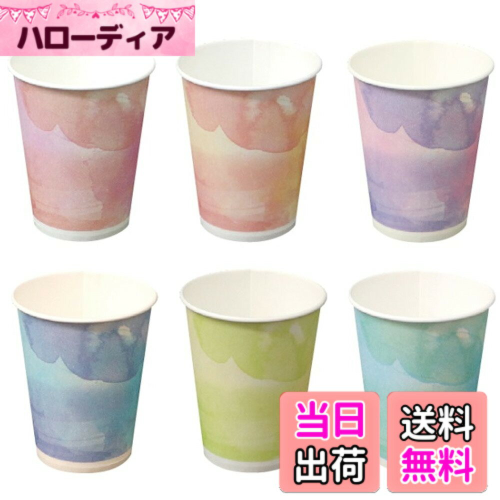 【送料無料】大黒工業 フレッシュメイト 紙カップ 9オンス 50個入 6色アソート 色：アクア、サイズ：9 ounces