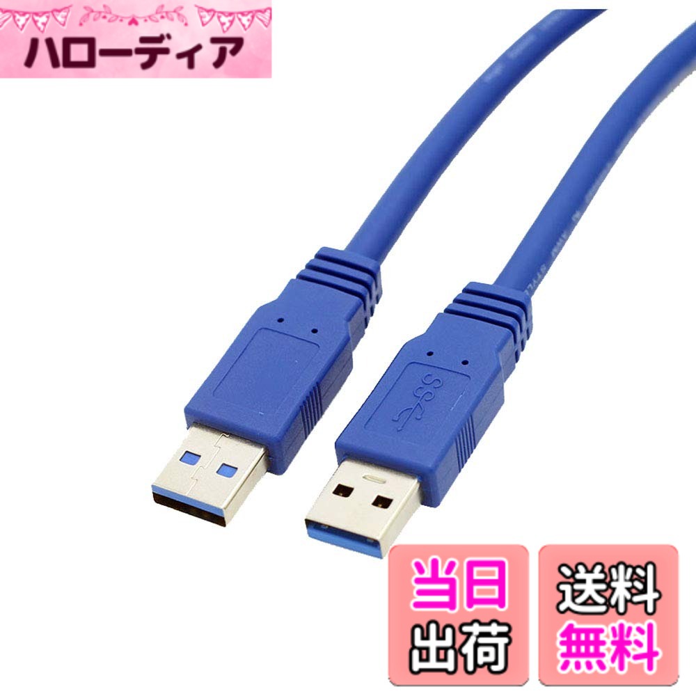 ViViSun USB 3.0 ケーブル タイプA オス-オス 金メッキコネクタ  色：Blue、サイズ：blue2：3m