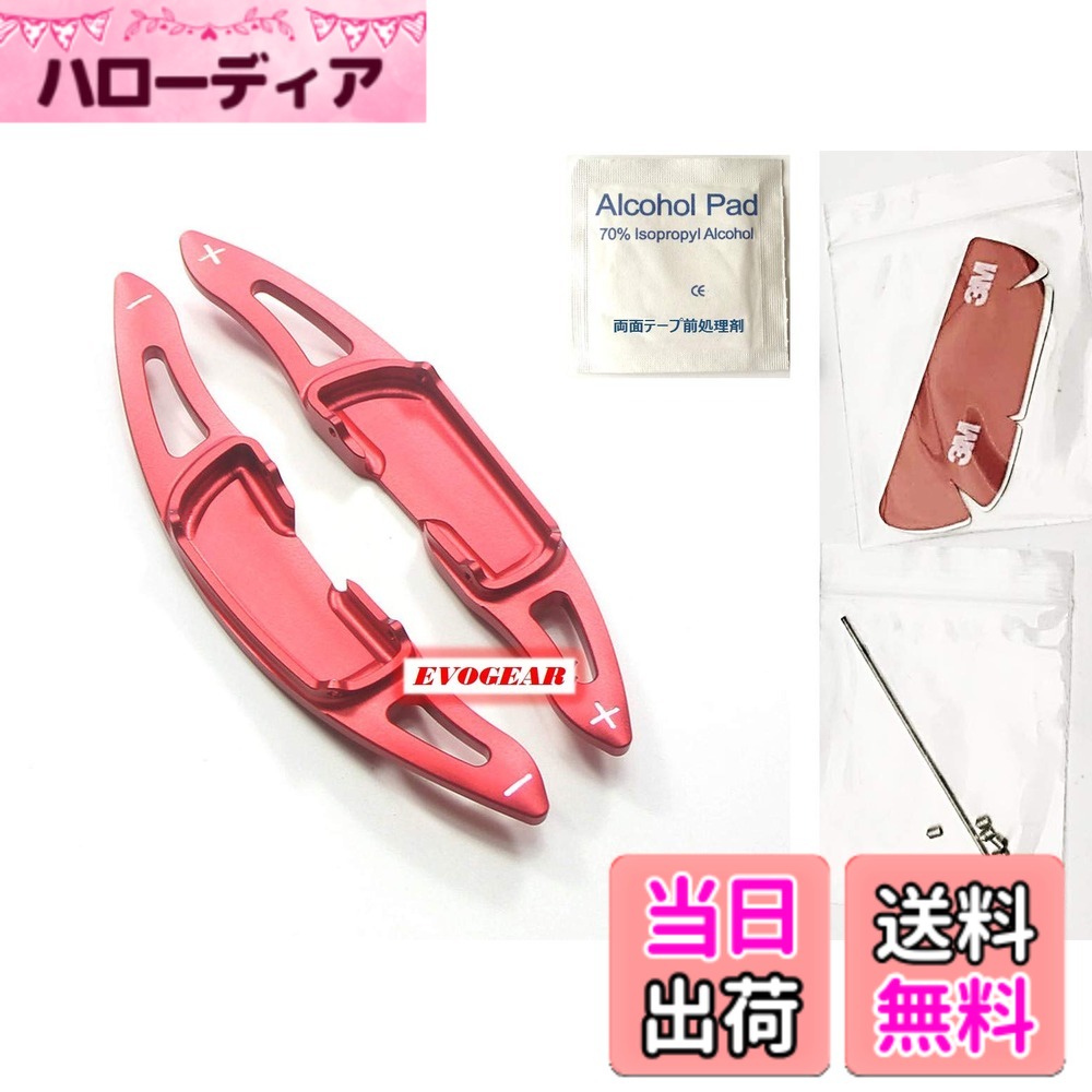 【送料無料】B001_マツダ_パドルシフトカバーアルミ 色：レッド