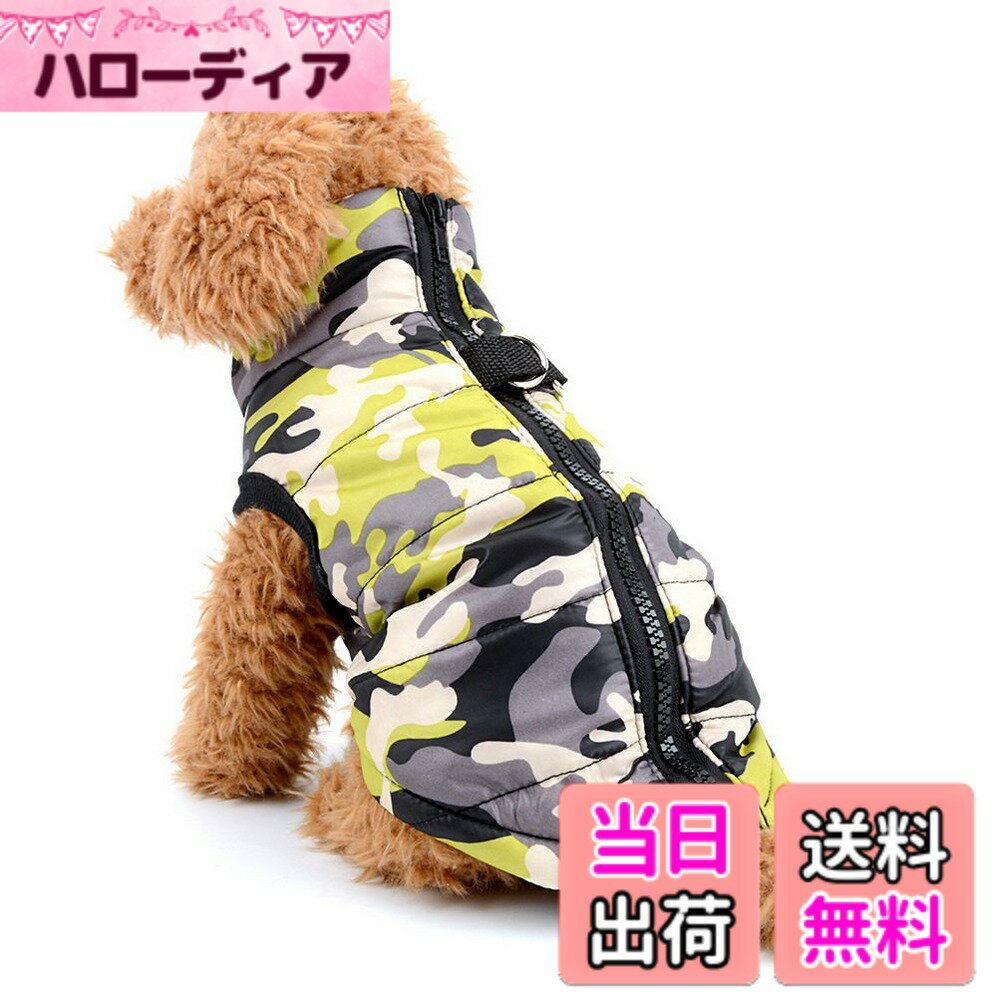 【送料無料】Zunea 犬の服 ダウンコート 迷彩柄 ジャケット 暖かい 防寒 ハーネス パーカー 小型犬 猫用洋服 ジッパー式 ベスト 軽量 ペット服 秋冬服 お散歩 色：Yellow Camo、サイズ：L