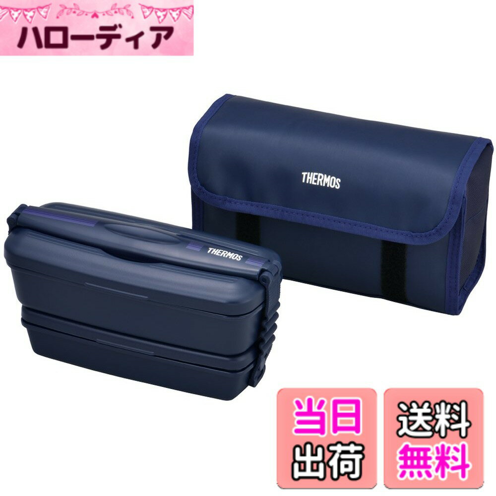 【送料無料】サーモス 弁当箱 フレッシュランチボックス 樹脂モデル 色：5) 900ml ネイビーブ ...