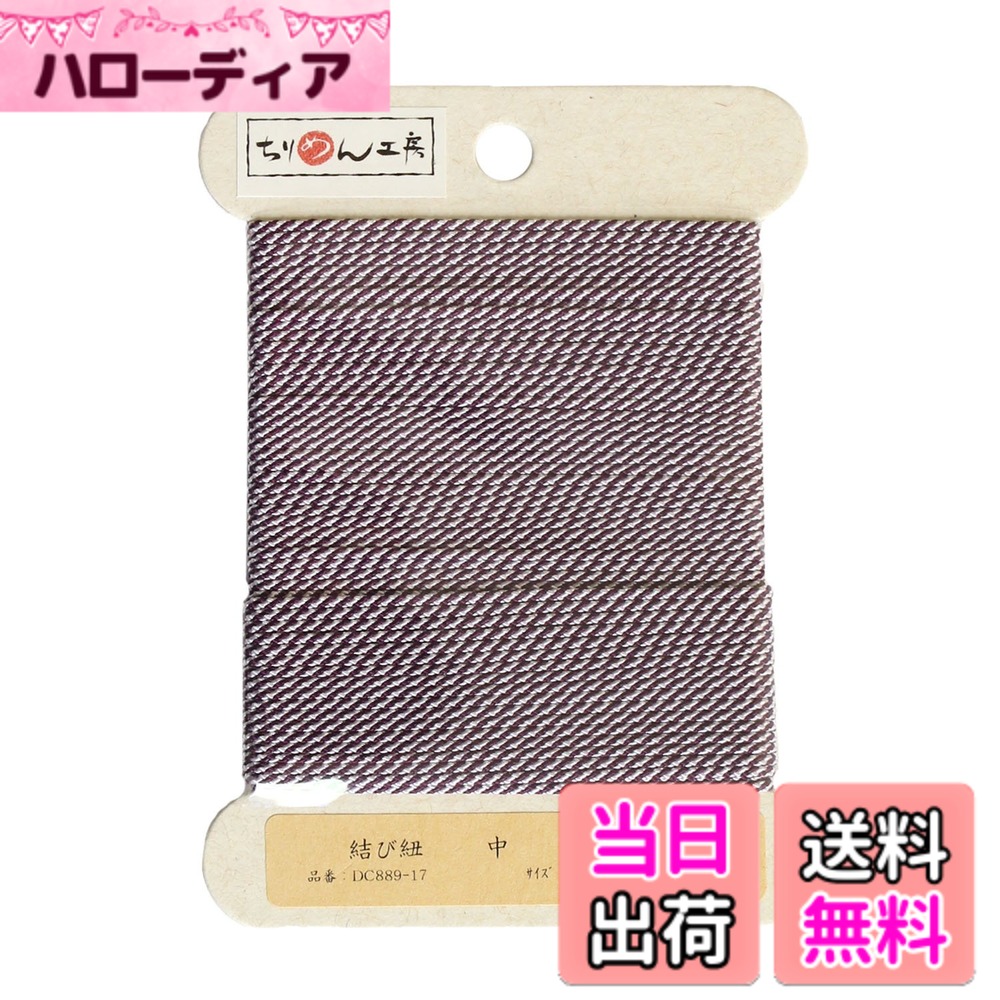 【送料無料】NBK 結び紐 10m 1巻 DC 素材 : ポリエステル100% 色：紫/白、サイズ：φ約1mm