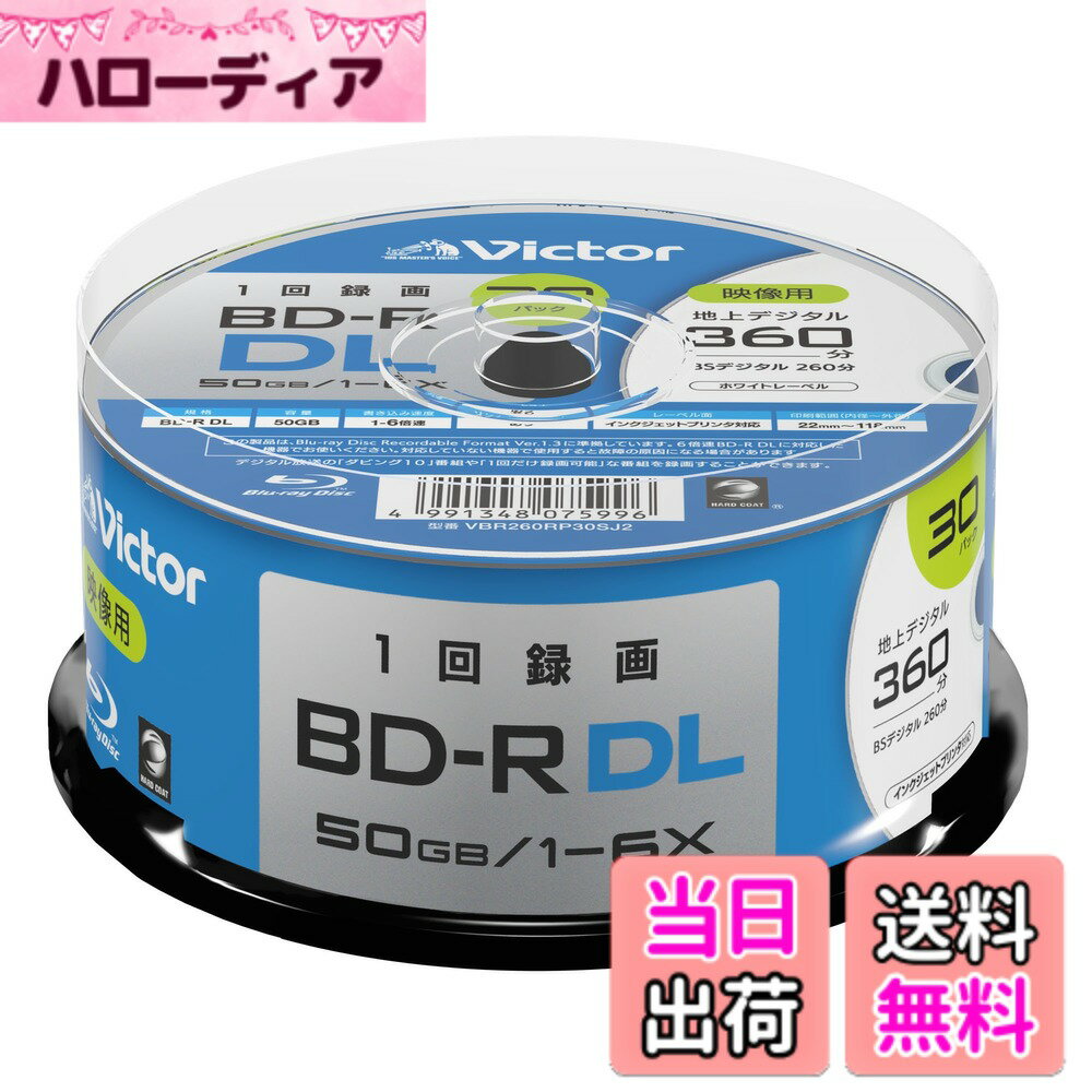 【送料無料】ビクター Victor 1回録画用 ブルーレイディスク BD-R DL NEW 色：ホワ ...