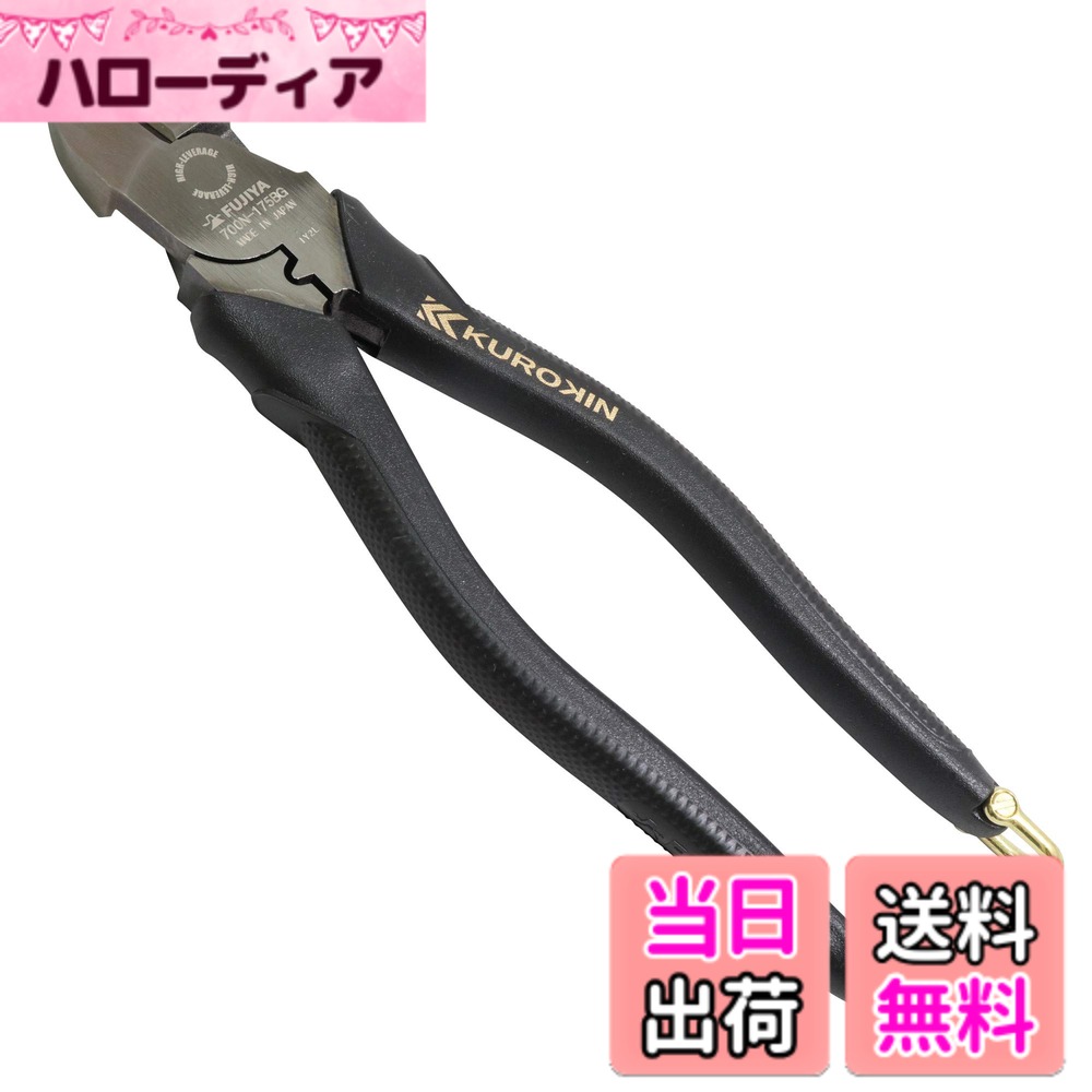 【送料無料】フジ矢 偏芯強力ニッパ 色：黒金、サイズ：175mm